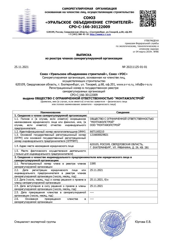 Выписка из реестра