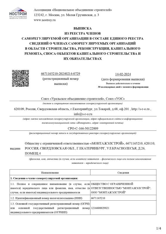 Выписка из реестра