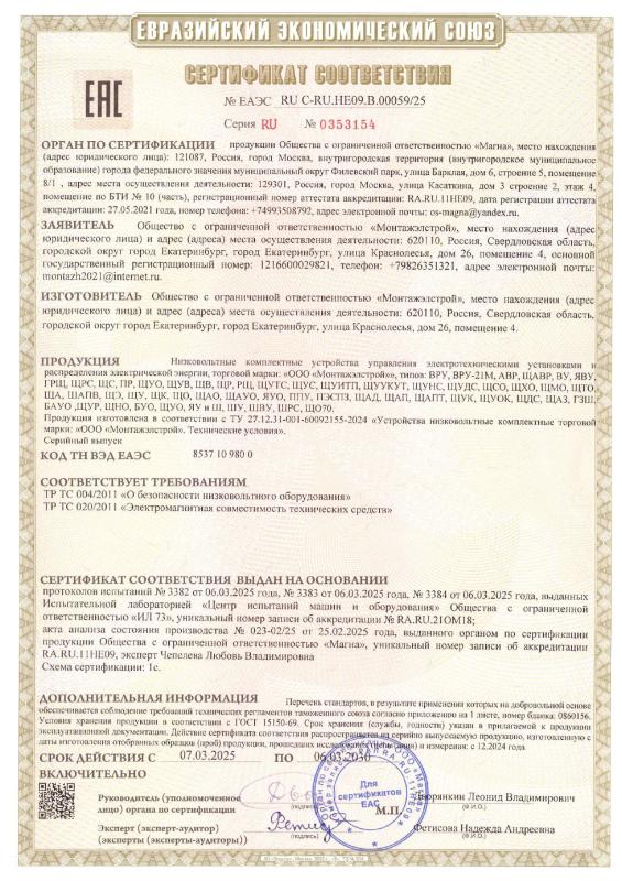 Сертификат соответствия